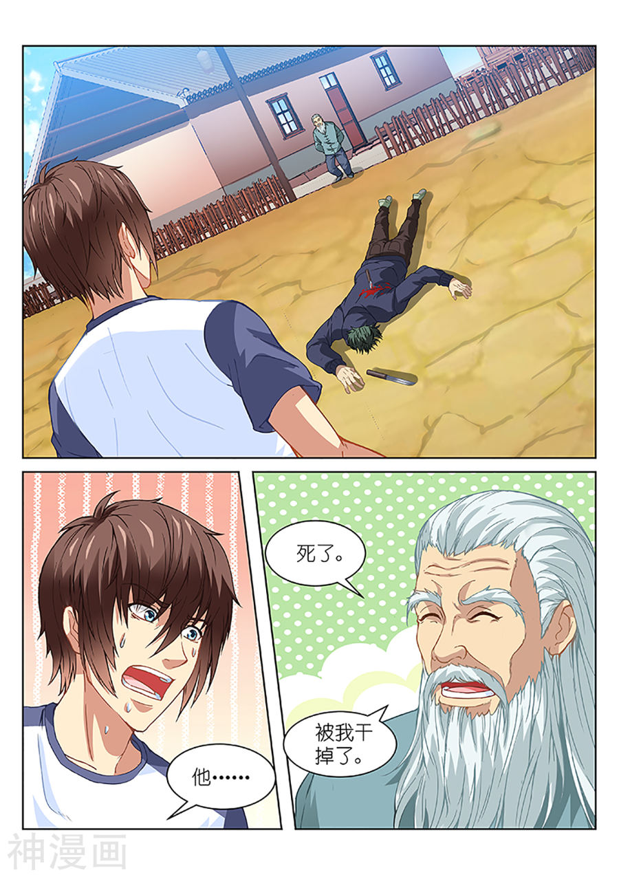 《很纯很暧昧》第97话8P第1页