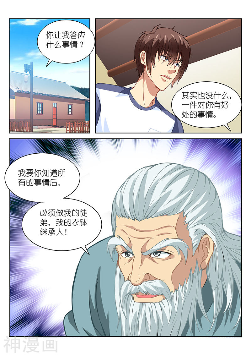 《很纯很暧昧》第98话8P第1页