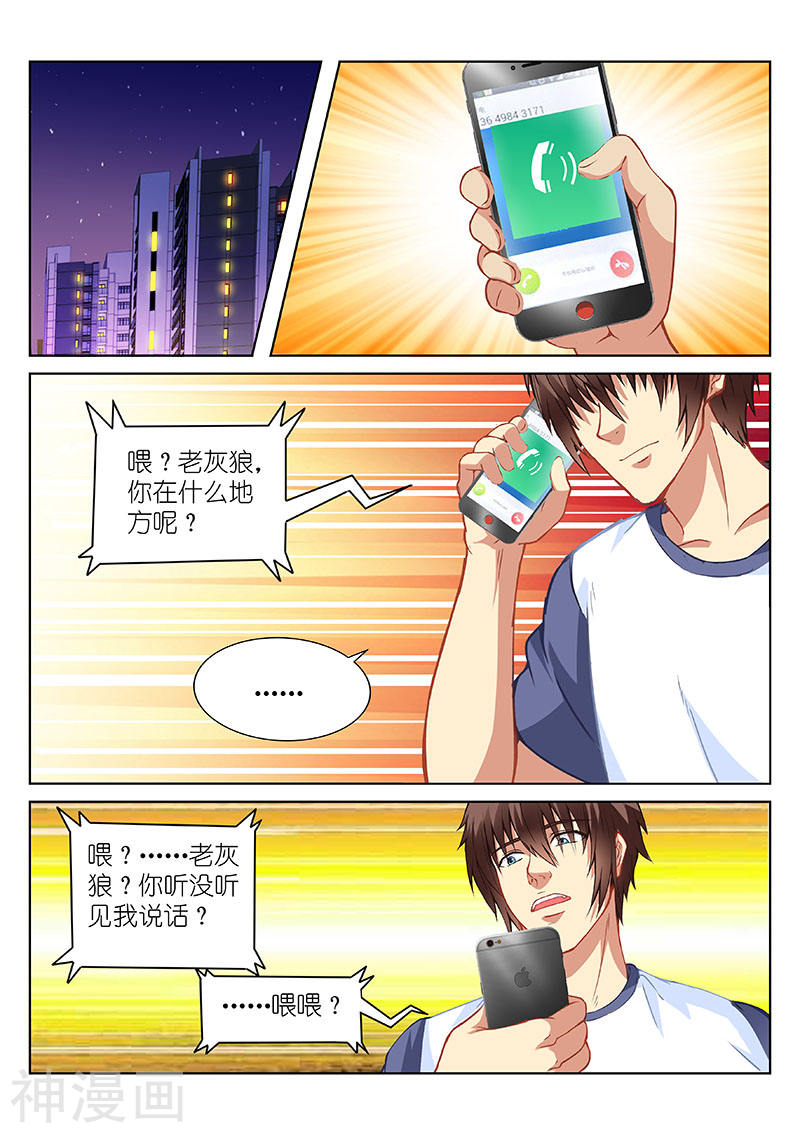 《很纯很暧昧》第99话8P第1页