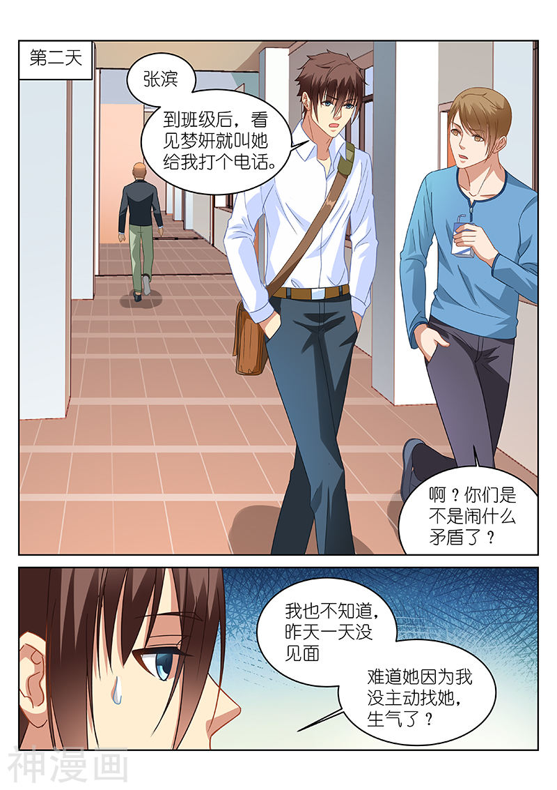 《很纯很暧昧》第114话8P第1页