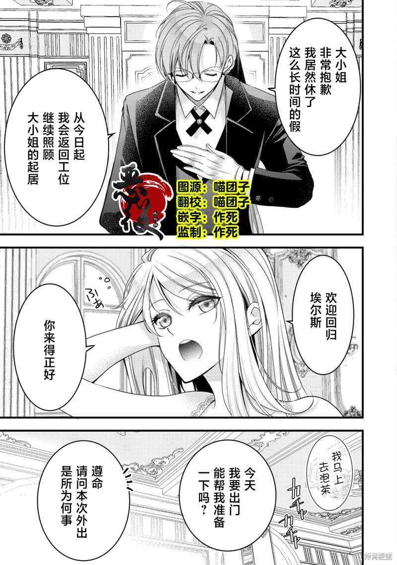 《女黑手党转生为暗杀家族的伯爵千金》第11话第1页