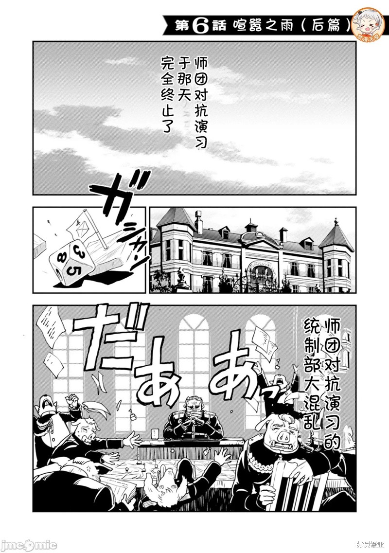 《欧路科赛王国史》第6.1话第1页