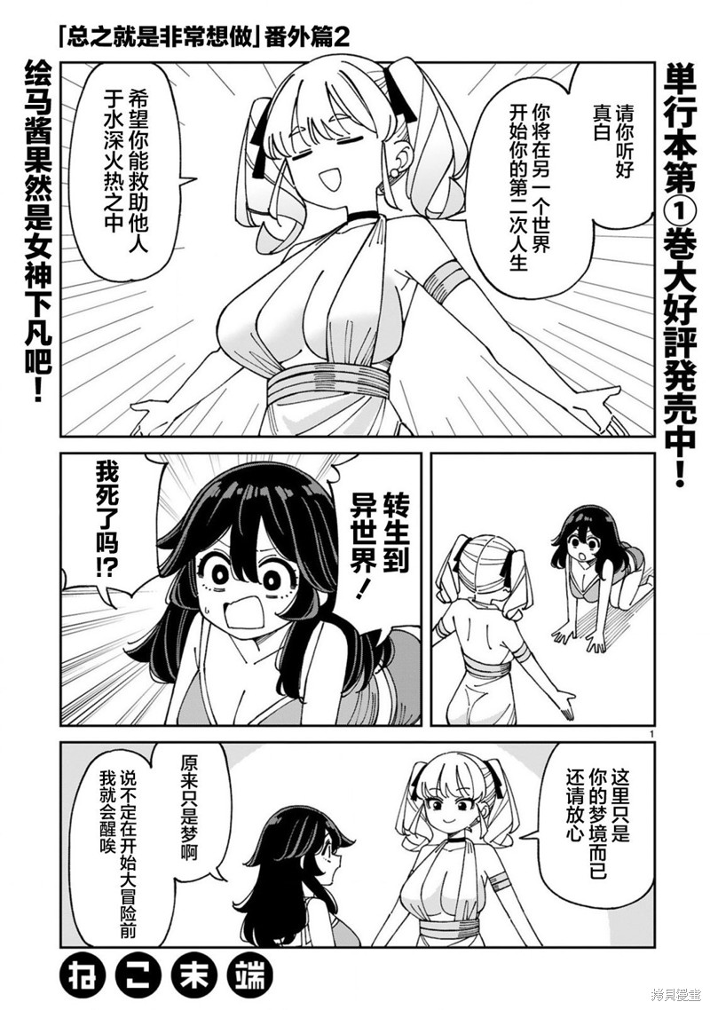 《总之就是非常想做》番外02第1页
