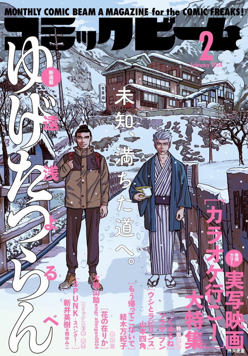 《秘汤之旅》第01话第1页