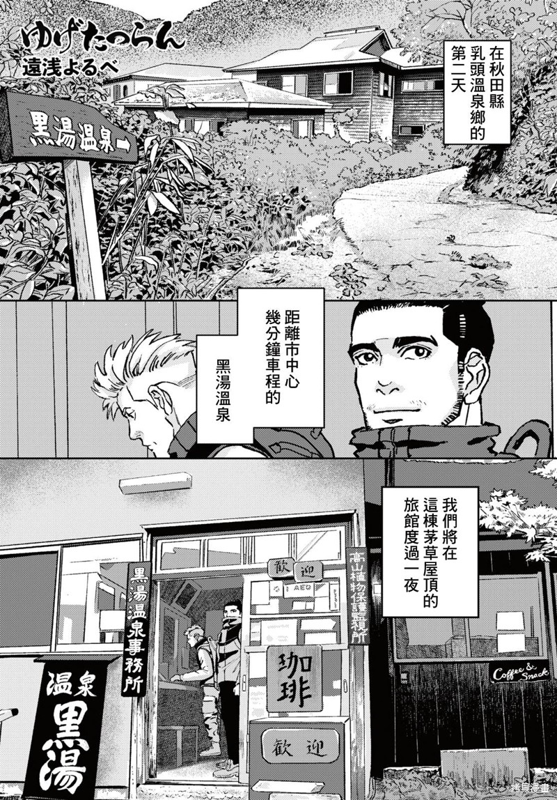 《秘汤之旅》第03话第1页