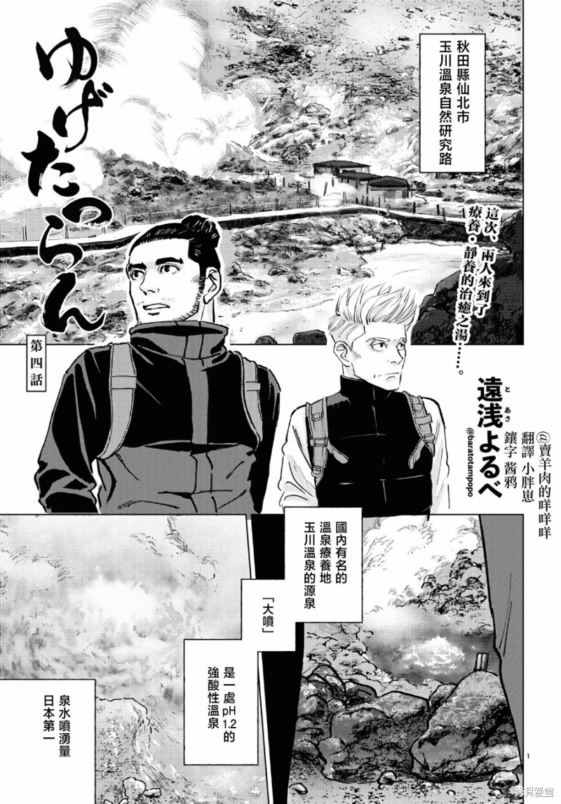 《秘汤之旅》第04话第1页