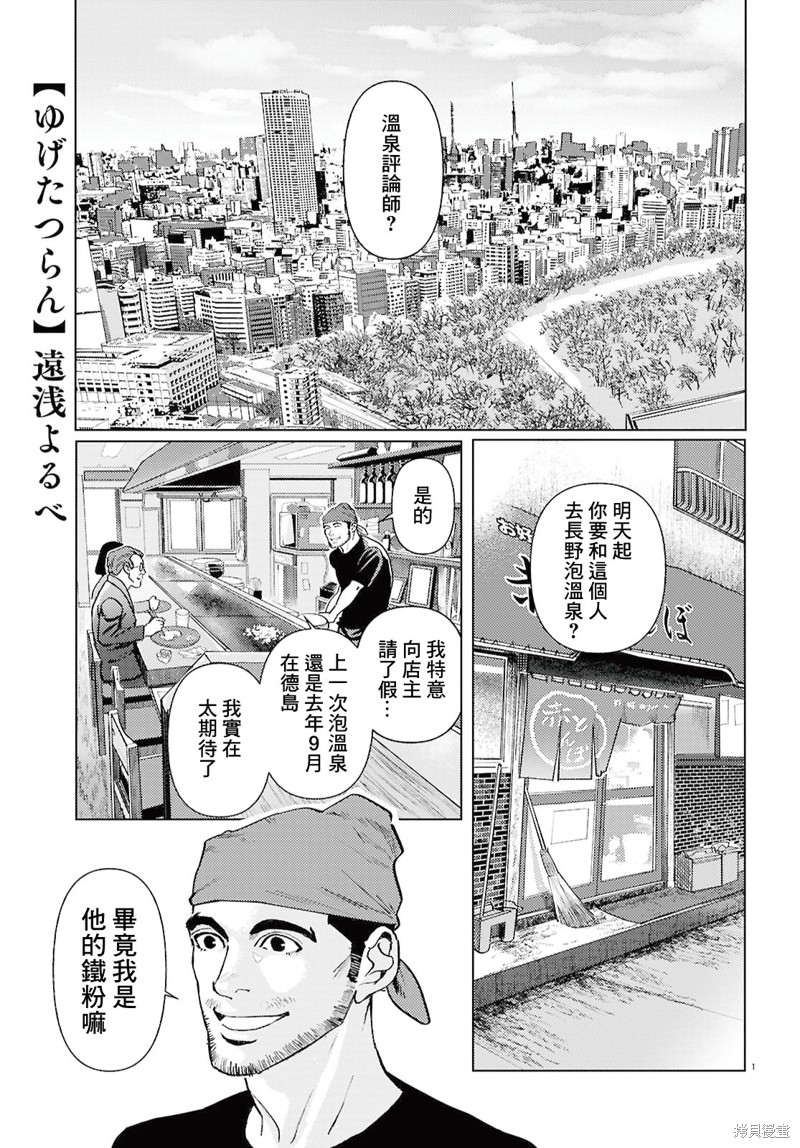 《秘汤之旅》第06话第1页