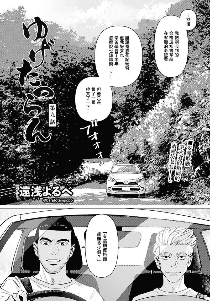 《秘汤之旅》第09话第1页