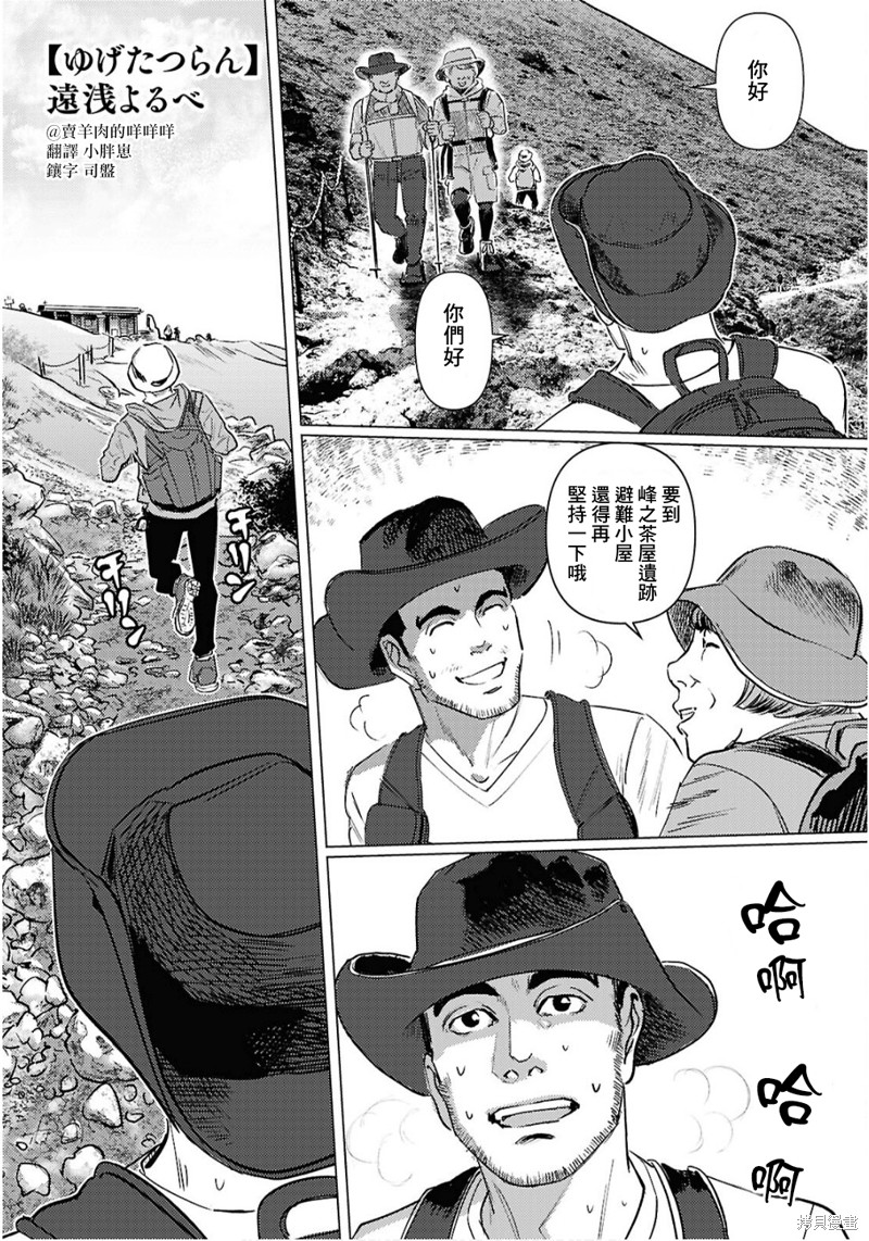 《秘汤之旅》第10话第1页