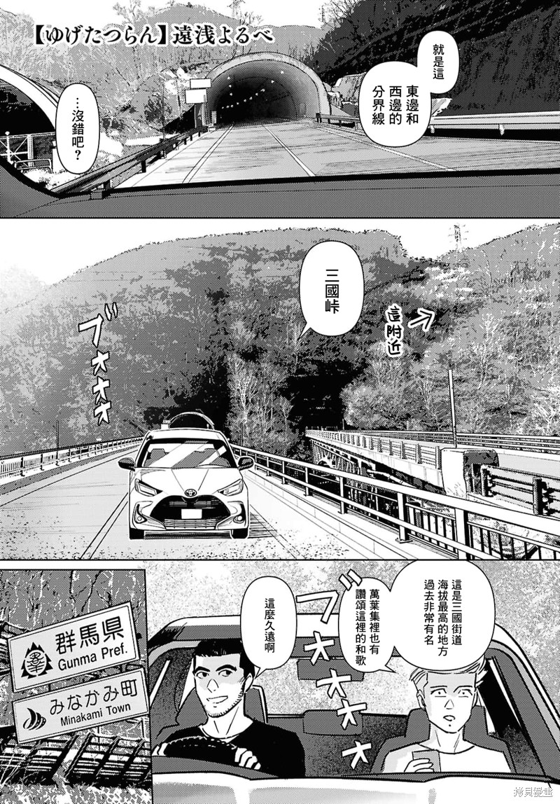 《秘汤之旅》第12话第1页