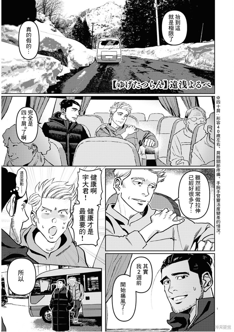 《秘汤之旅》第13话第1页