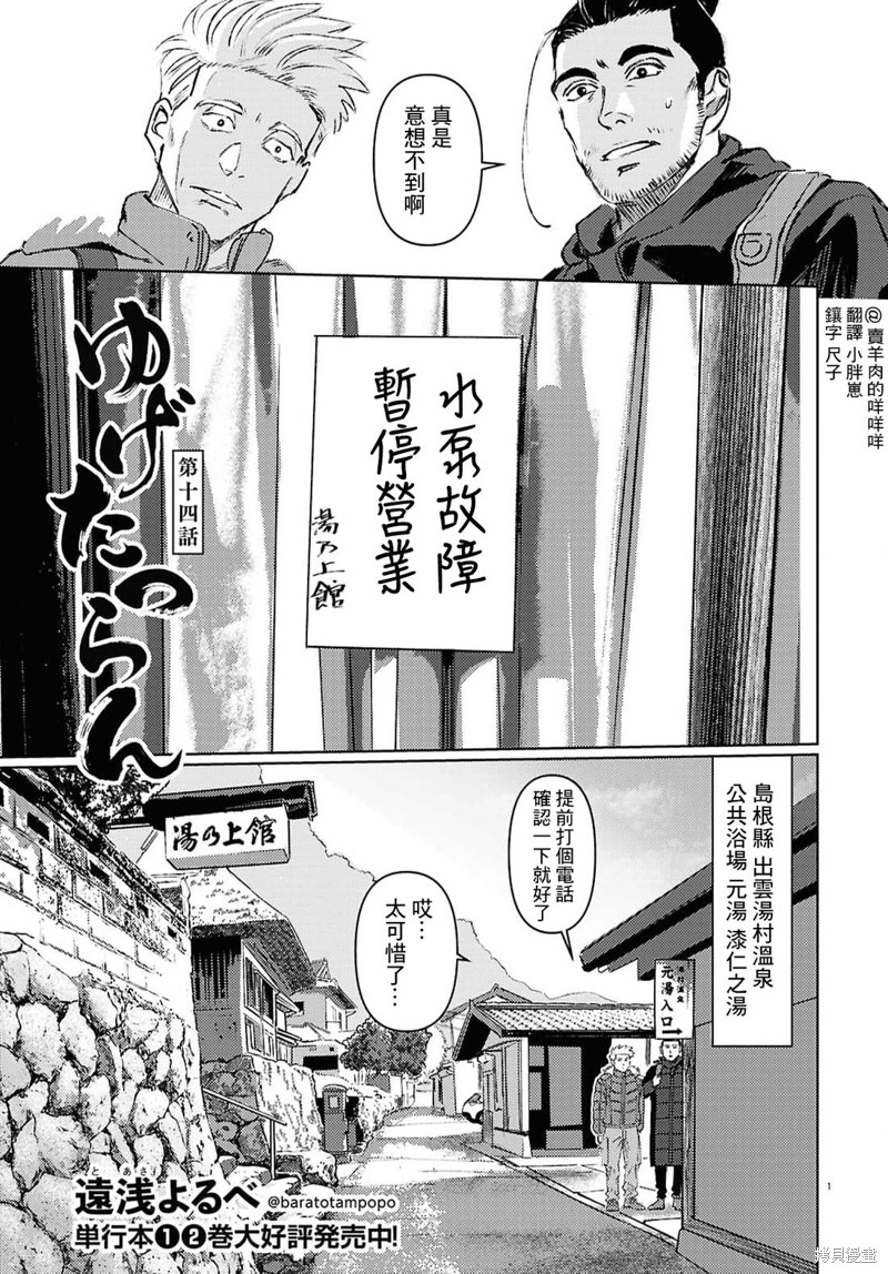 《秘汤之旅》第14话第1页