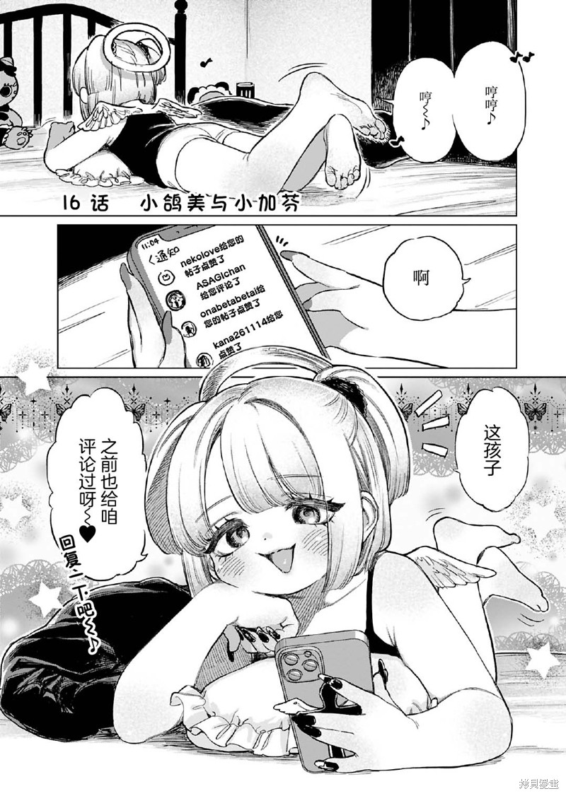 《地狱可爱的小阎魔》第16话第1页