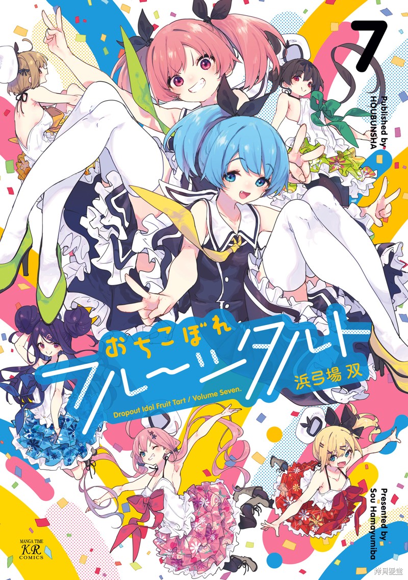 《满溢的水果挞》七话彩页第1页