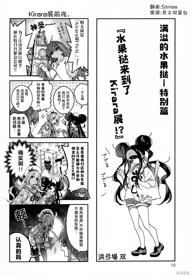 《满溢的水果挞》特别篇第1页