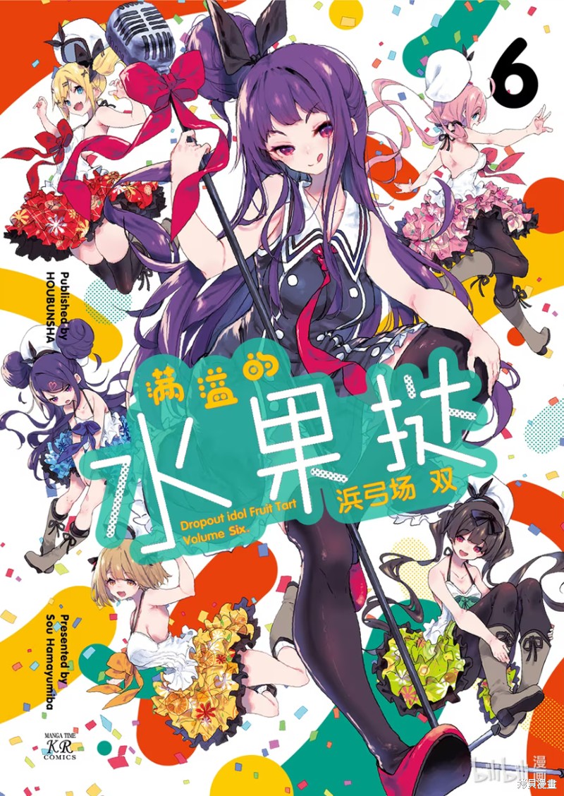《满溢的水果挞》第63.5话第1页