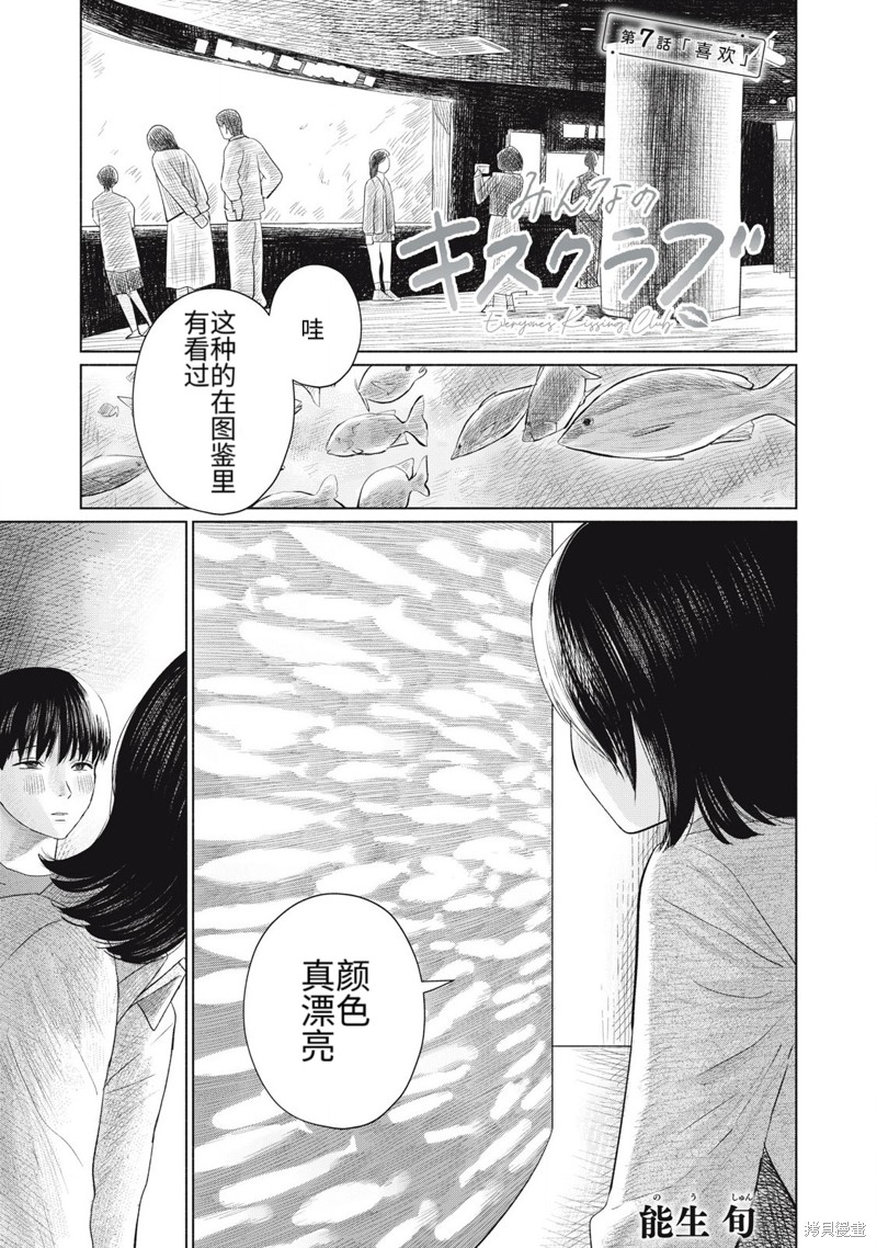 《大家的亲吻俱乐部》第07话第1页