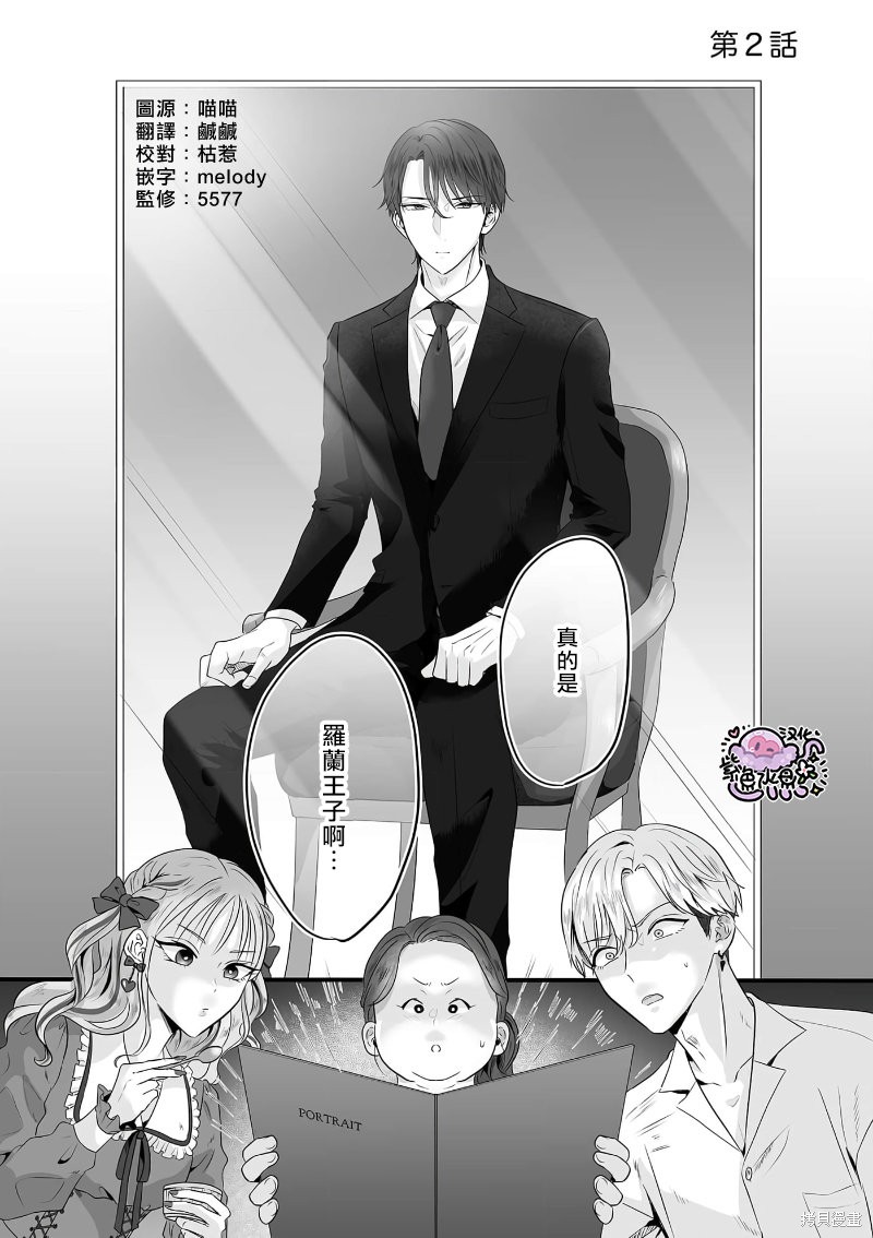 《我的王子大人竟然三次元化了》第02话第1页