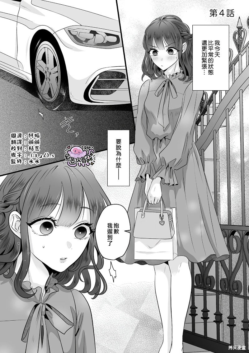 《我的王子大人竟然三次元化了》第04话第1页