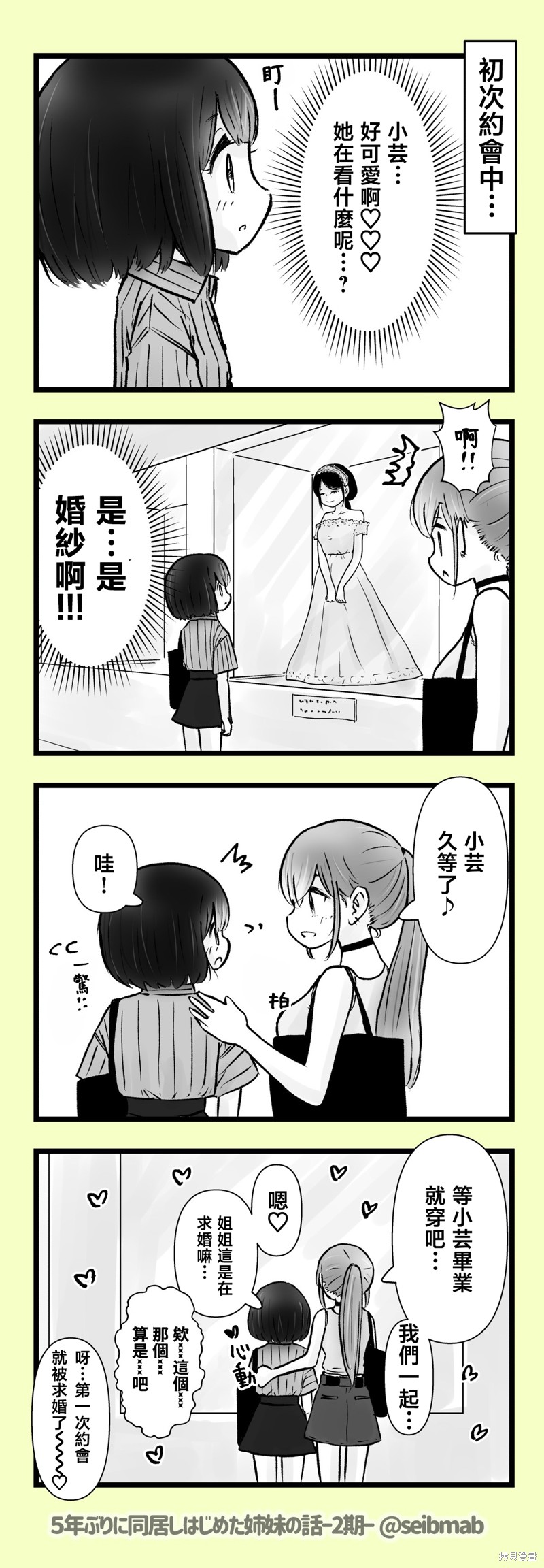 《分别5年后开始同居的姐妹的故事》2期21-22话第1页