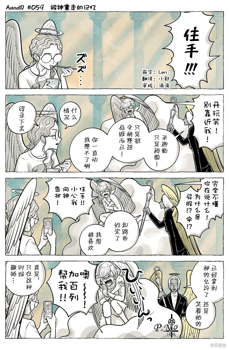 《A and D》第59.2话第1页