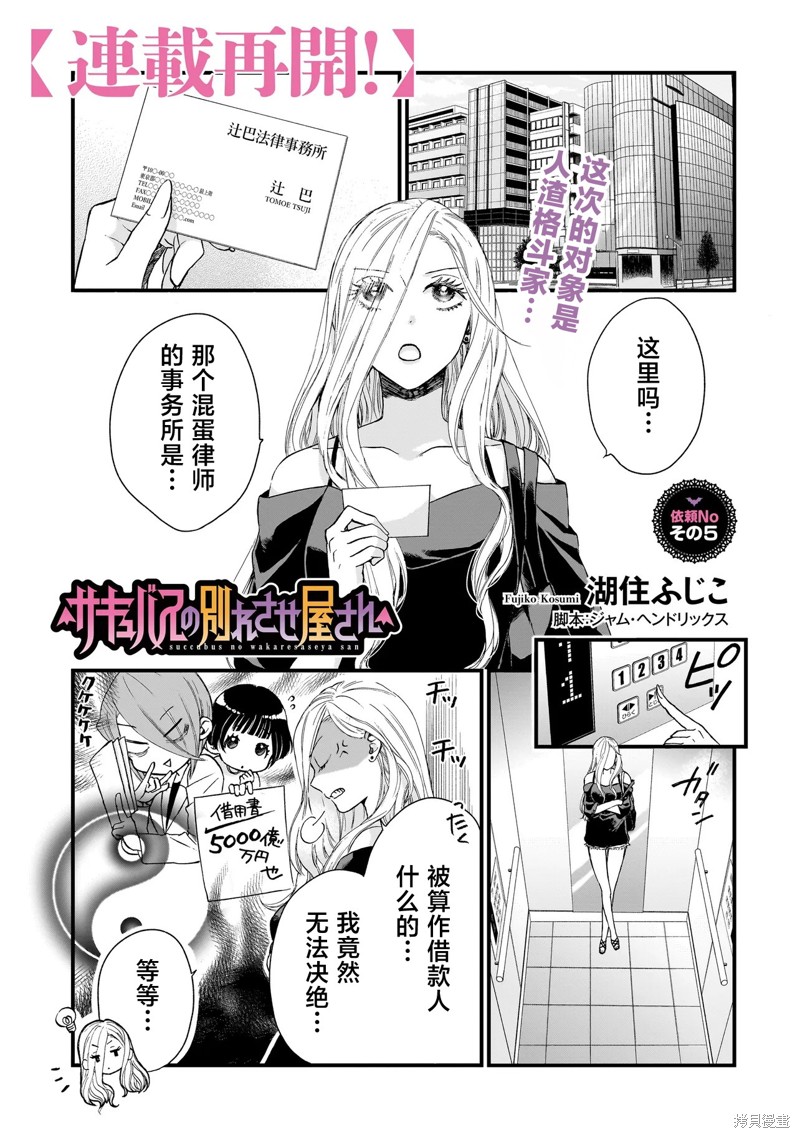 《魅魔分手专家》第05话第1页