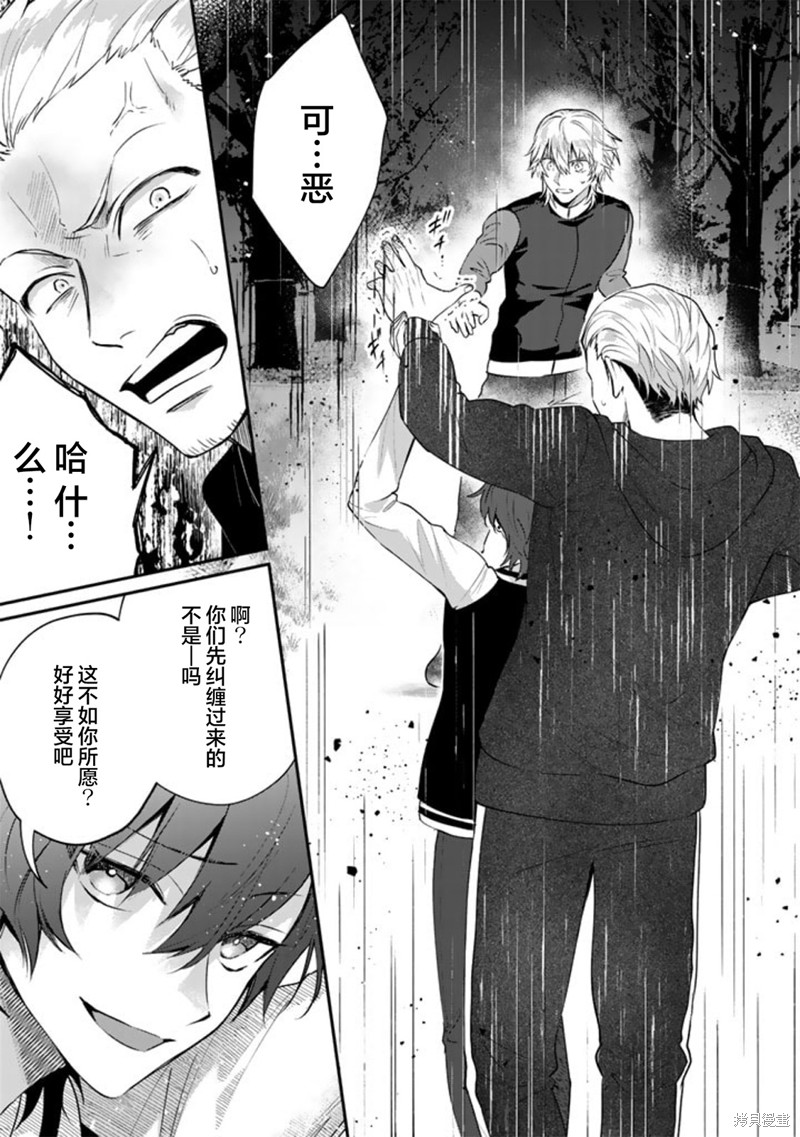 《无拘无束的东京求生。如果日本充斥著魔物以及升级打怪要素，你还能享受求生生活的话。》第24话第1页