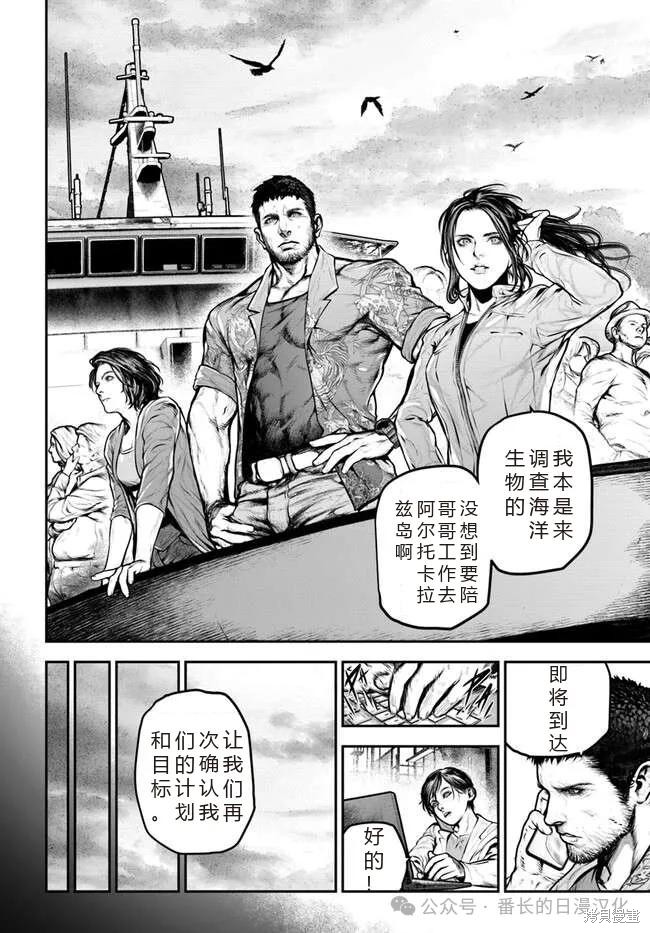 《生化危机：死亡岛》第03话第1页