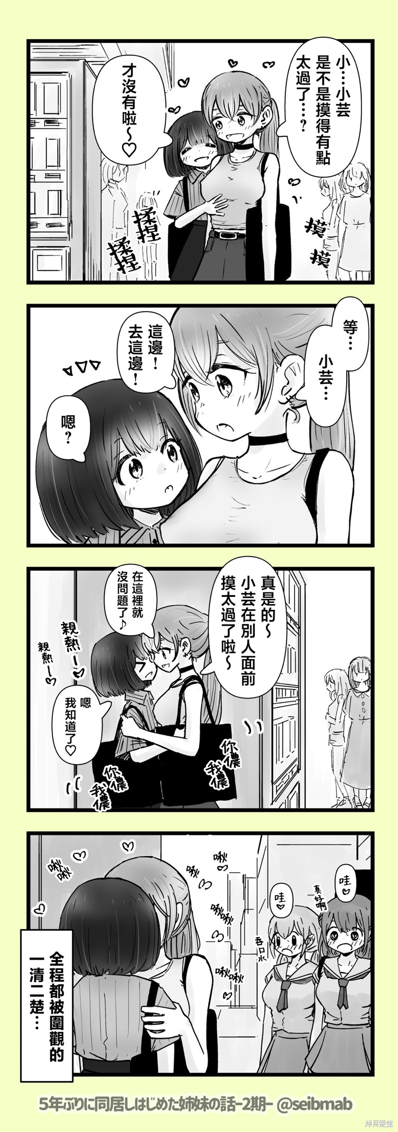 《分别5年后开始同居的姐妹的故事》2期23-24话第1页