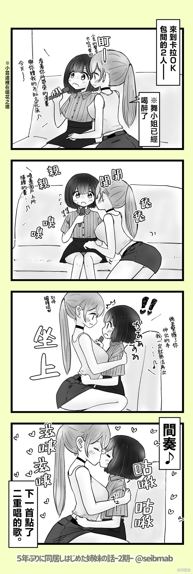 《分别5年后开始同居的姐妹的故事》2期27-28话第1页