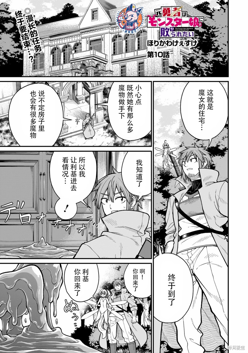 《前勇者想被魔物娘打败》第10话第1页