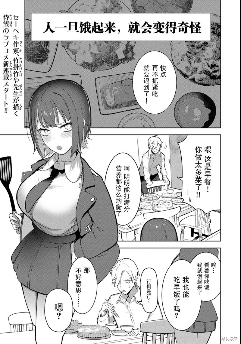 《吸血鬼小姐想分享血液》第01话第1页