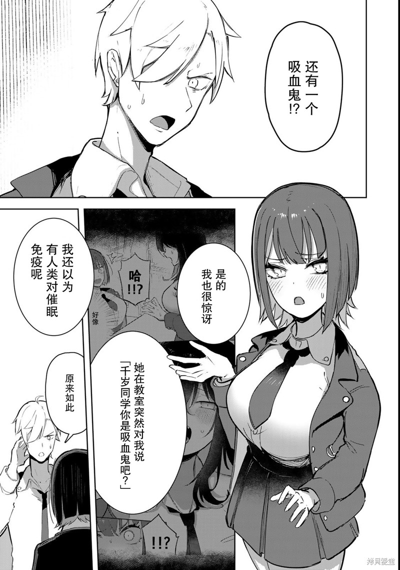 《吸血鬼小姐想分享血液》第04话第1页