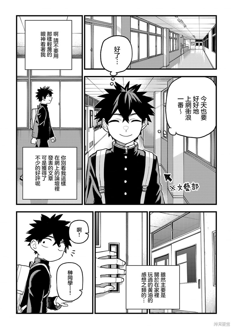 《枫前辈对于H的网络用语过于感兴趣了有点头疼》第2.1话第1页