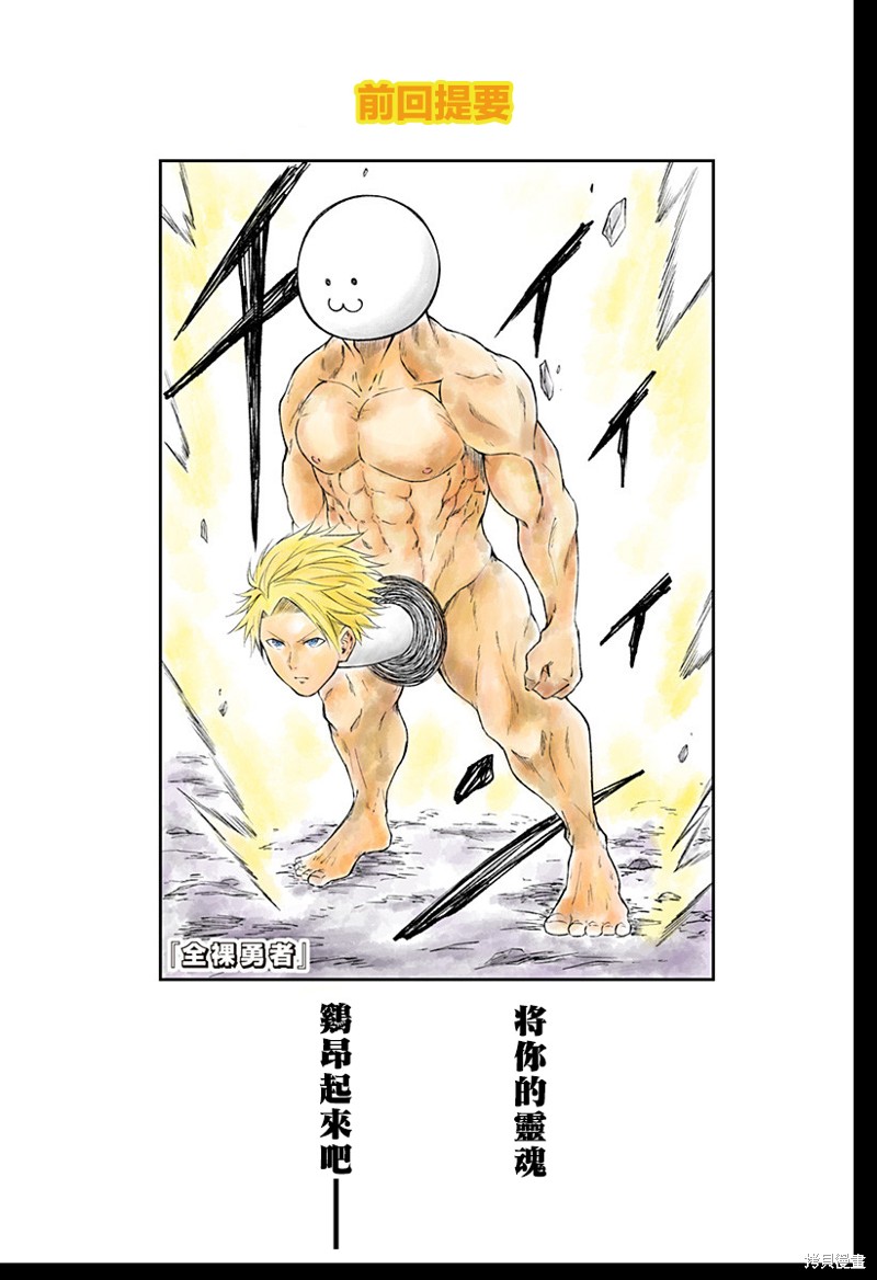 《全裸勇者》第15话第1页