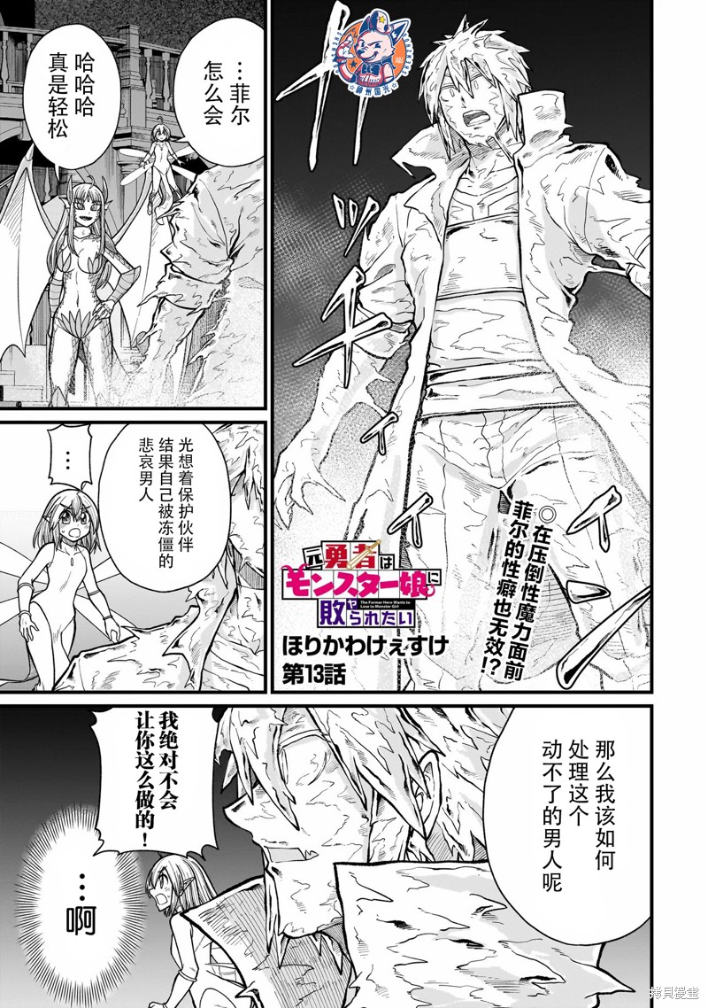 《前勇者想被魔物娘打败》第13话第1页