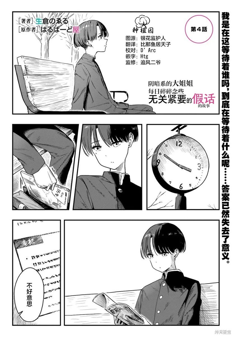 《阴暗系的大姐姐每日碎碎念些无关紧要的假话的故事》第04话第1页