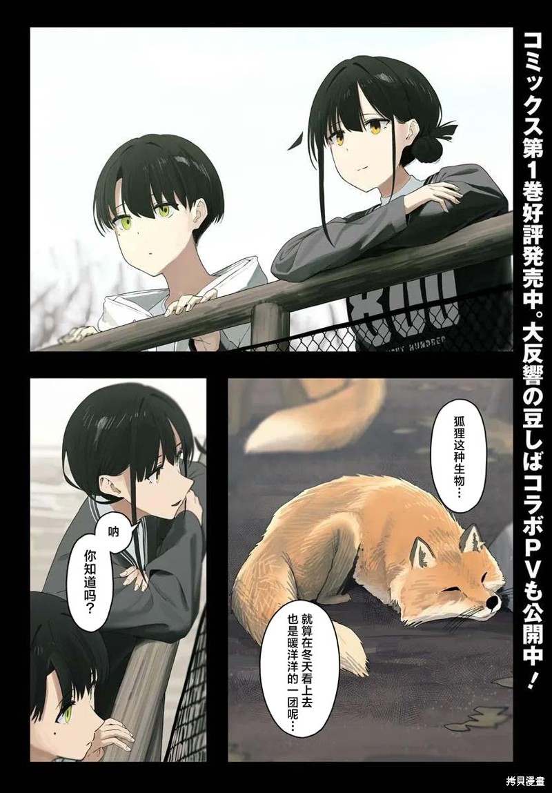 《阴暗系的大姐姐每日碎碎念些无关紧要的假话的故事》第07话第1页