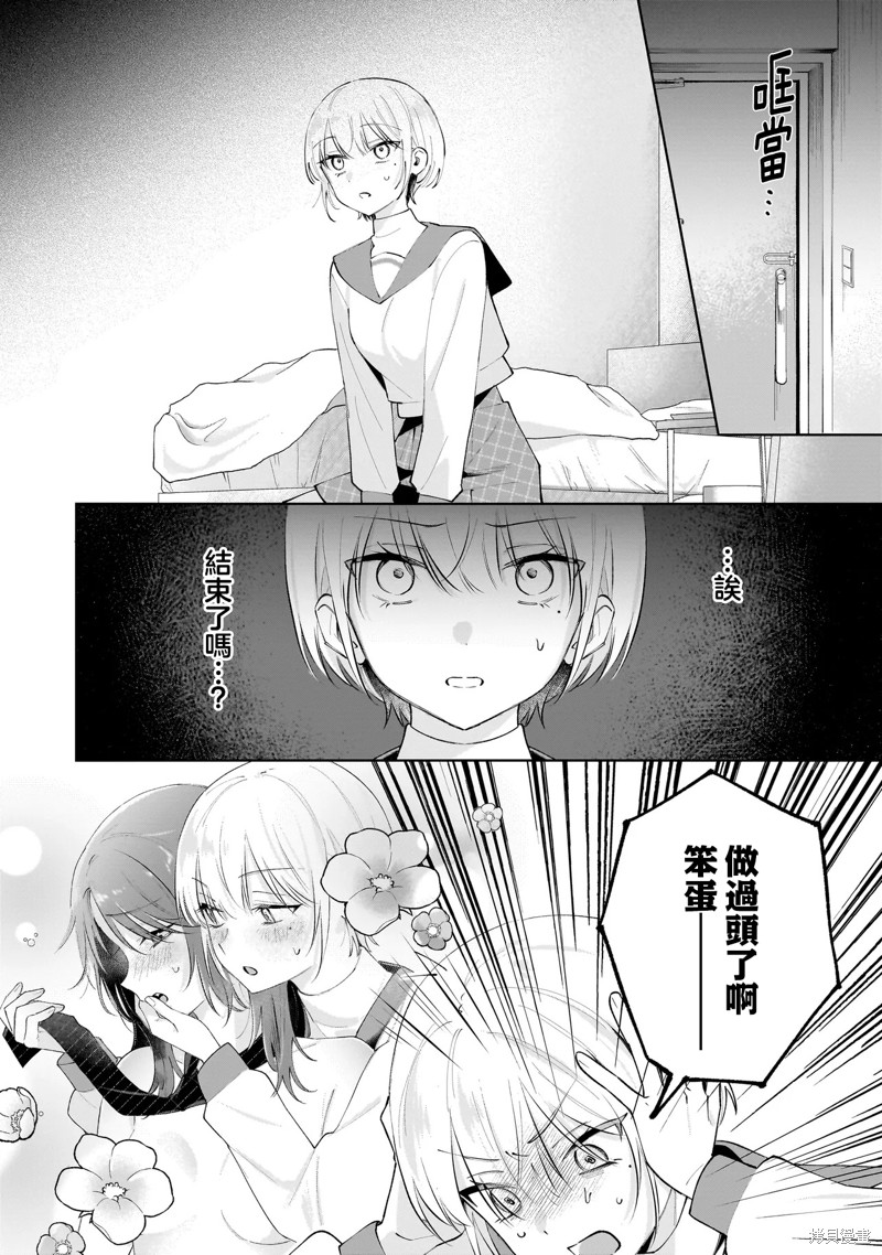 《废柴狗狗女友》第3.1话第1页