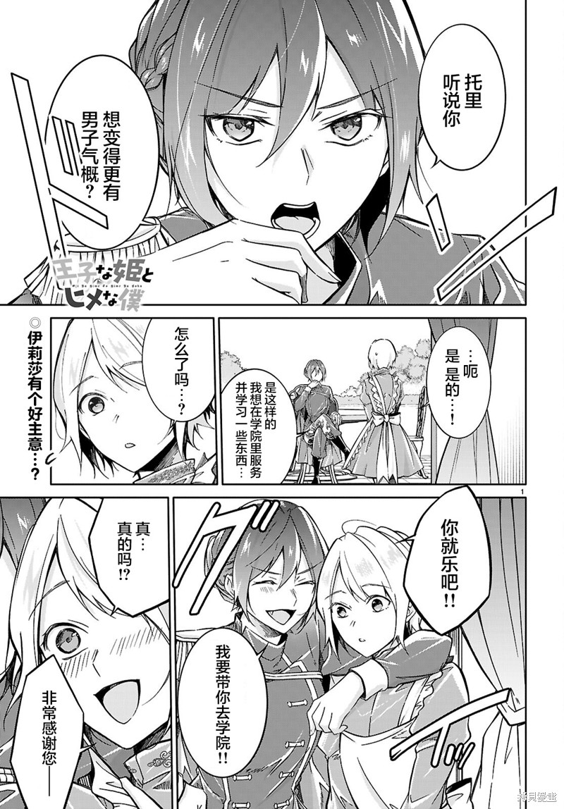 《王子样的公主和公主样的我》第04话第1页