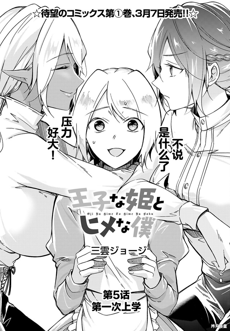 《王子样的公主和公主样的我》第05话第1页