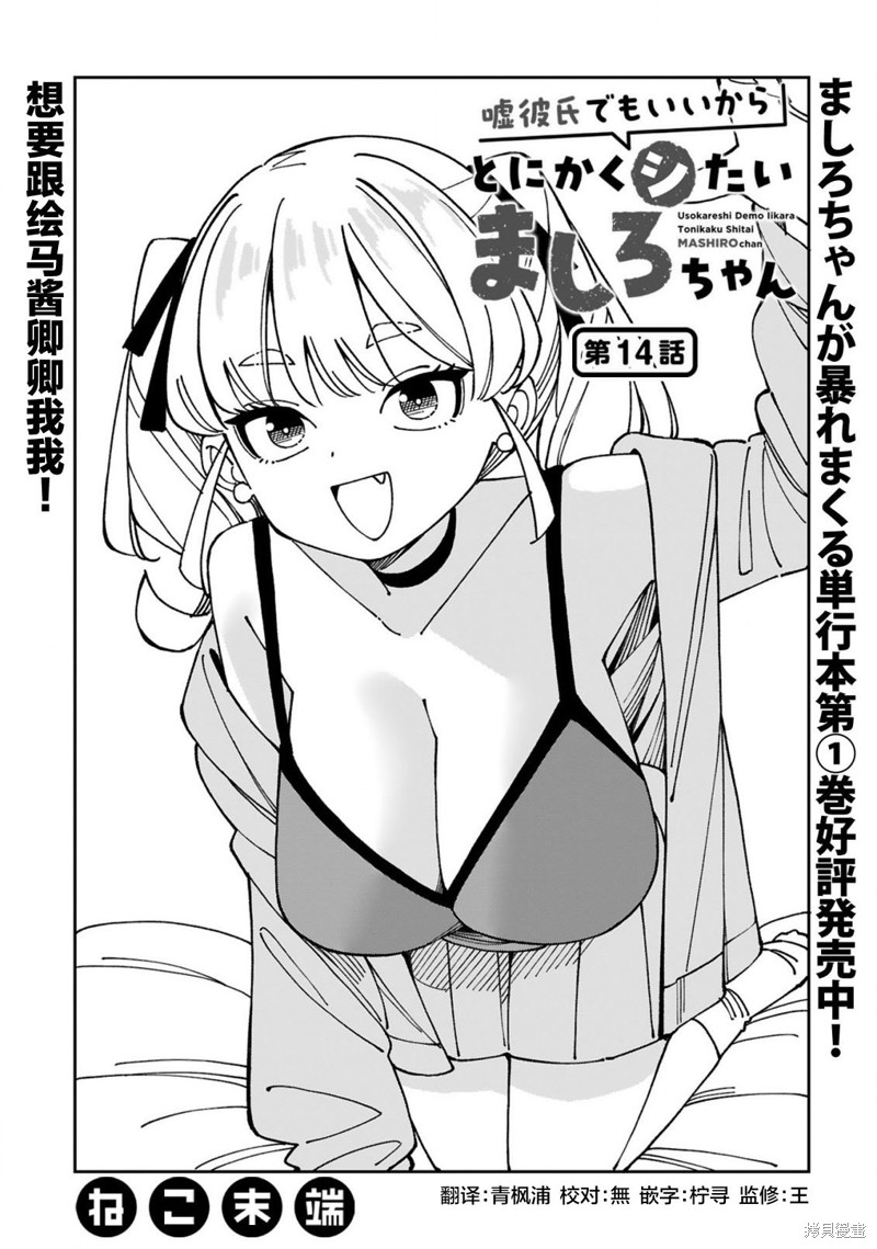 《总之就是非常想做》第14话第1页