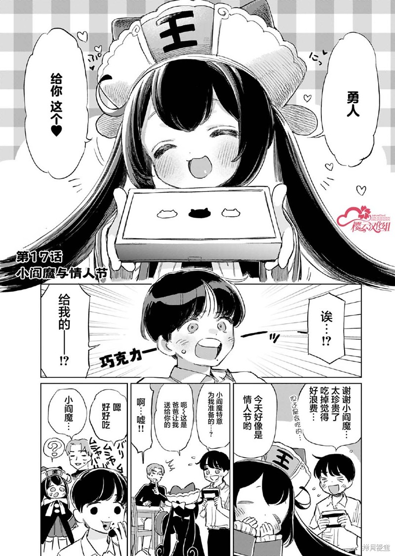 《地狱可爱的小阎魔》第17话第1页