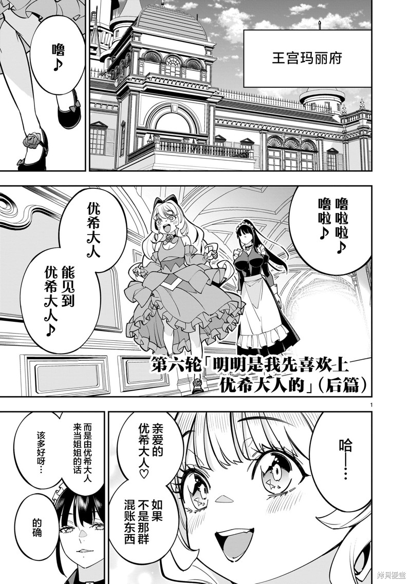 《陷入死亡轮回的王女为了活下去只能选择开百合后宫了》第6.2话第1页