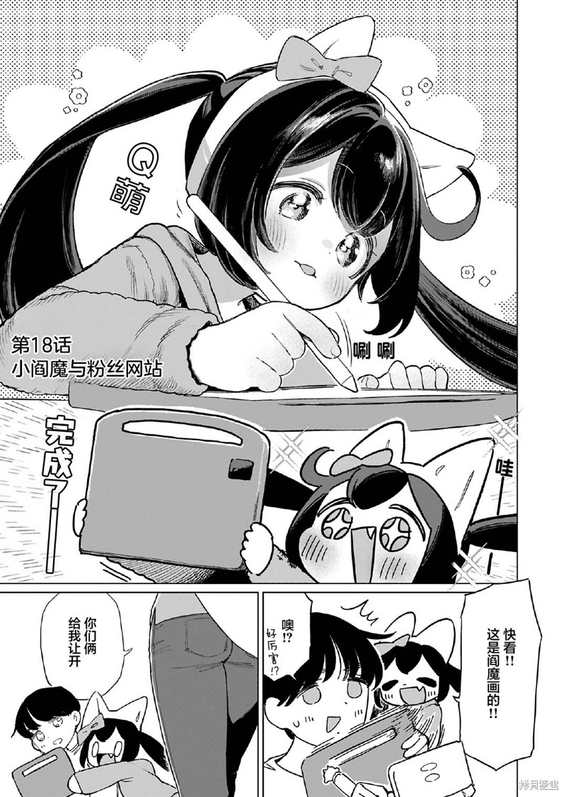 《地狱可爱的小阎魔》第18话第1页