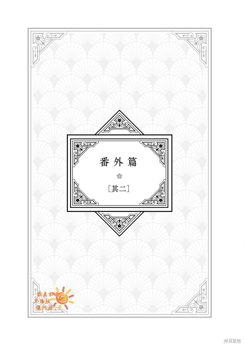 《继母继姐怎么不来虐待我》番外2第1页