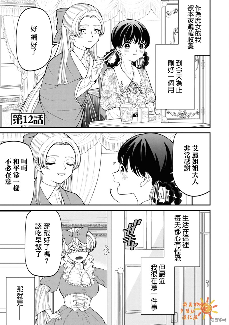 《继母继姐怎么不来虐待我》第12话第1页