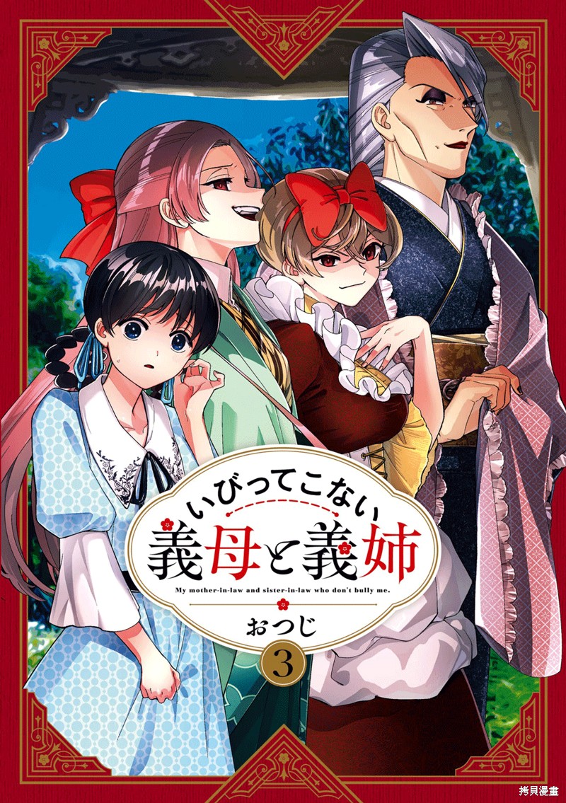 《继母继姐怎么不来虐待我》第13话第1页