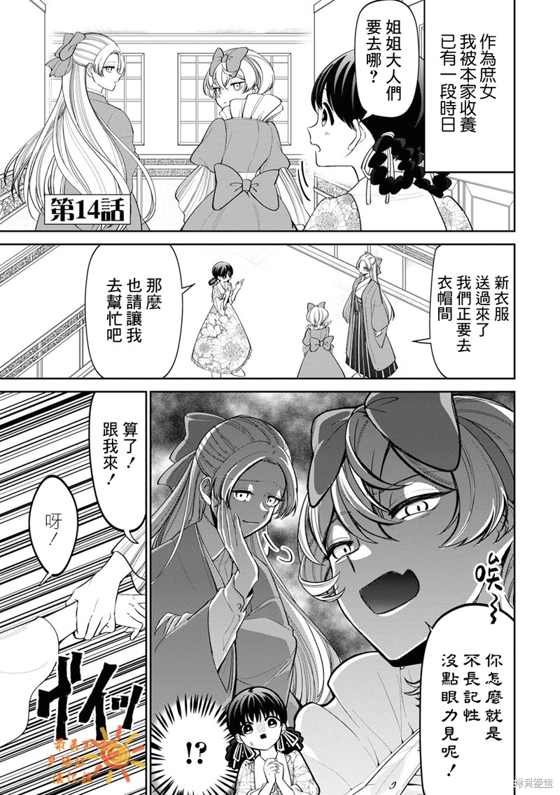 《继母继姐怎么不来虐待我》第14话第1页