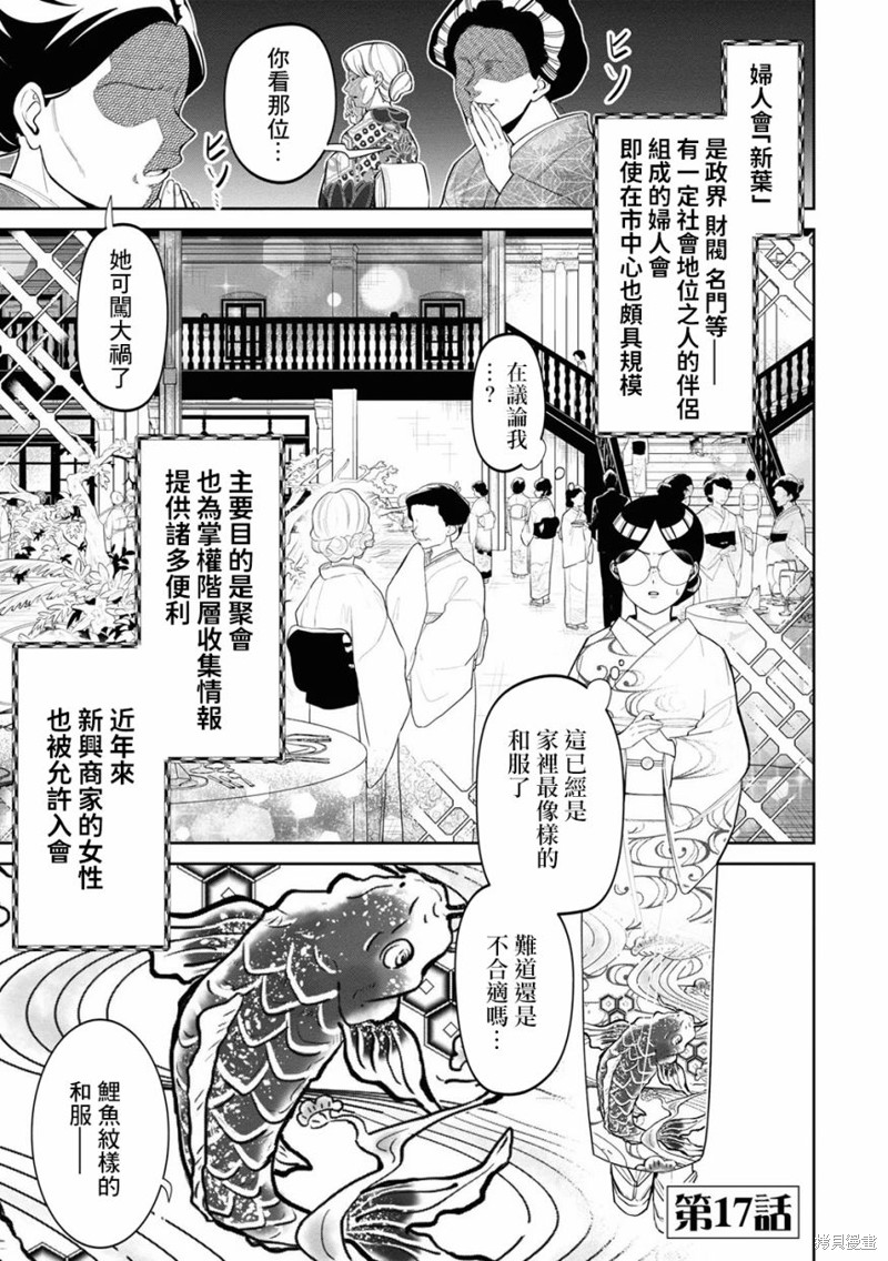 《继母继姐怎么不来虐待我》第17话第1页